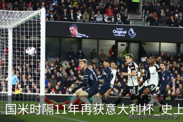 国米时隔11年再获意大利杯 史上第8次捧杯